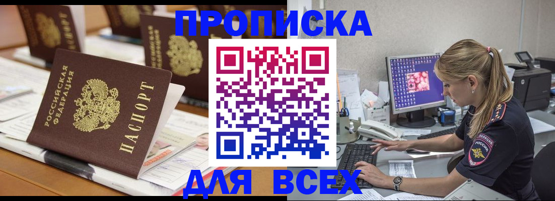 прописка 2025 в Кондопоге