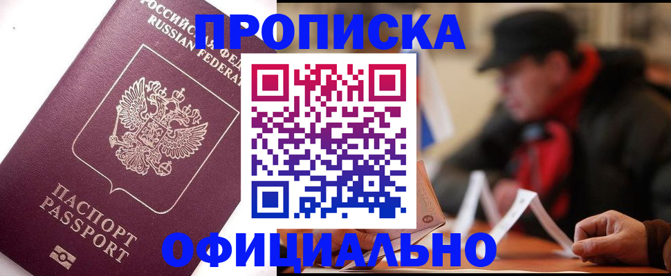 прописка в Кондопоге